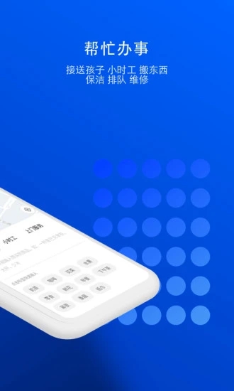 一喂跑腿app 截图4