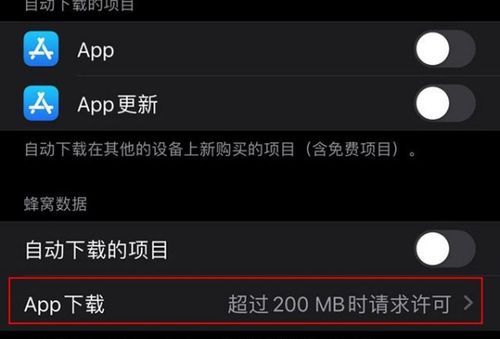 iPhone下载超过200MB应用的方法 2