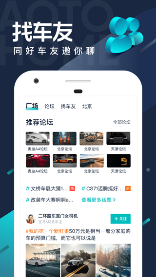 汽车之家极速版 1