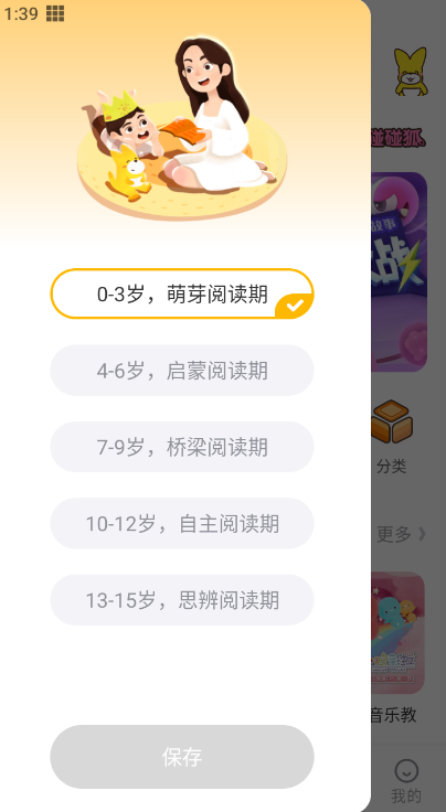 口袋故事听听 截图2