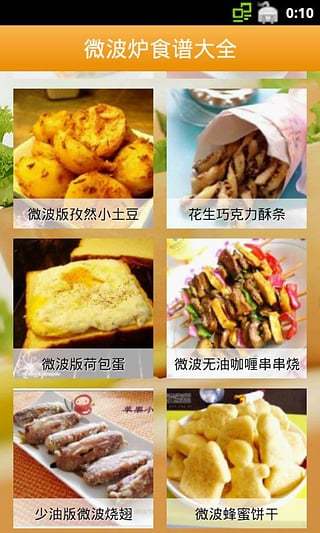 微波炉食谱大全 截图5