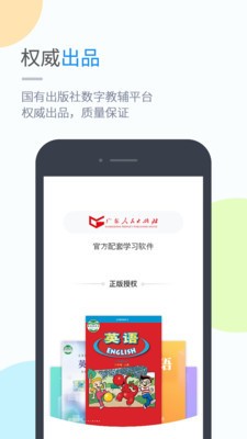 粤人英语 截图3