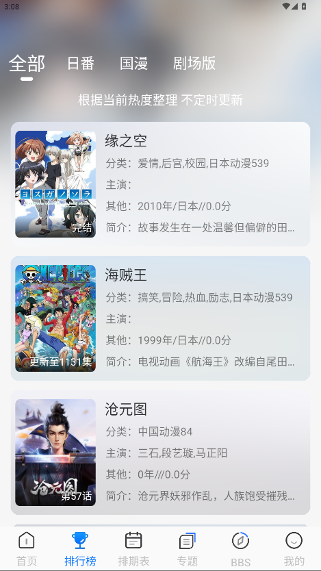 凛冬Fun正版 截图4