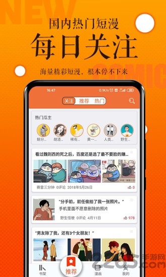 番木瓜漫画app免费版 截图4