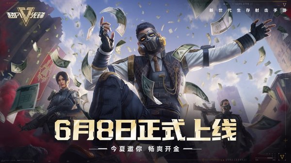 超凡先锋最新版 1