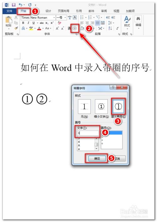 Word中如何给序号11外面加圆圈 4