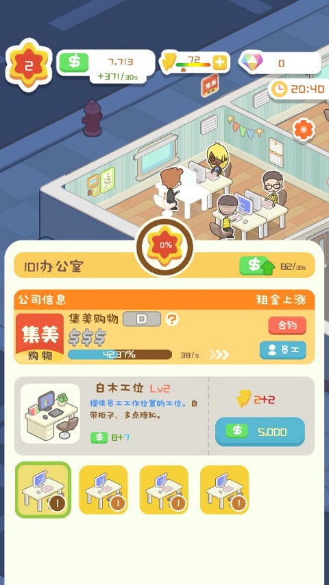 狂点大作战物业大亨 截图3