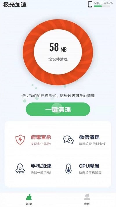 极光加速 截图2