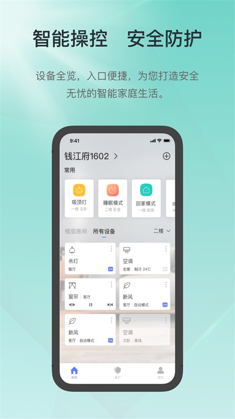 控客智能家居 截图3