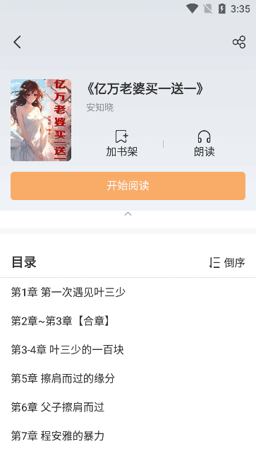 海猫小说 截图3