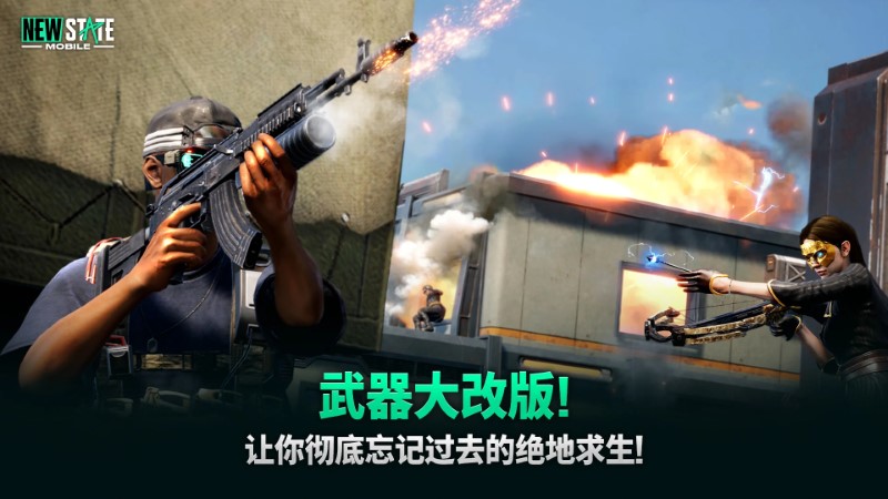 pubg new state 截图2