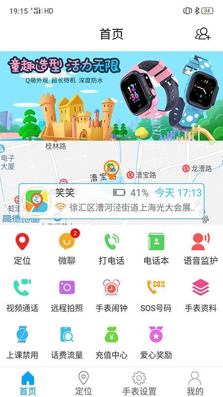 智天使3儿童智能手表 v1.2.6 截图2