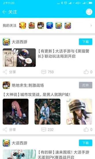 安智市场 截图2