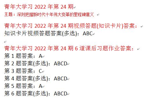 2022年第20期青年大学习最新答案精粹汇总 2