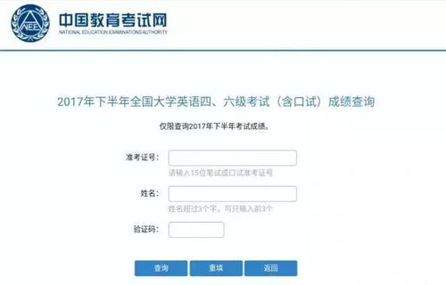 揭秘！四六级成绩查询全攻略，轻松掌握查询技巧 4