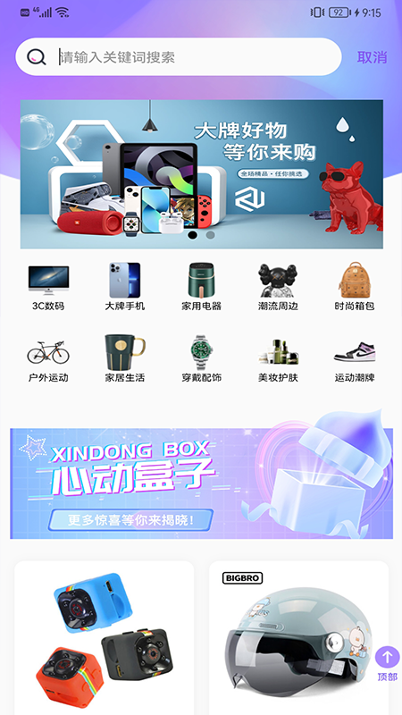 心动盒子app 1
