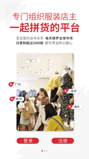 天天拼货团app 1
