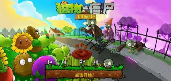 植物大战僵尸精华版正式版本 截图3