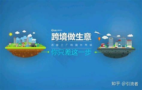 轻松上手！个人如何成功开展跨境电商业务 2