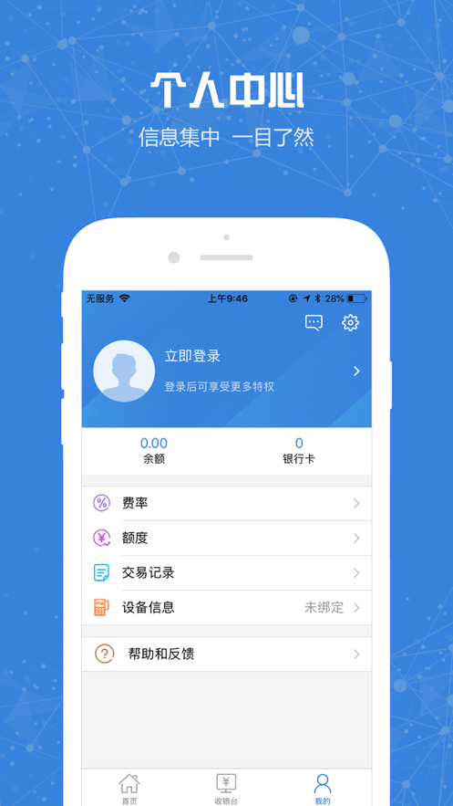 易付通收款app 截图3