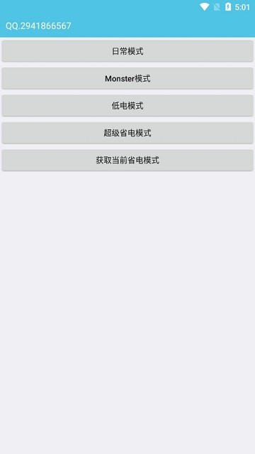 iqoo省电模式软件 截图2