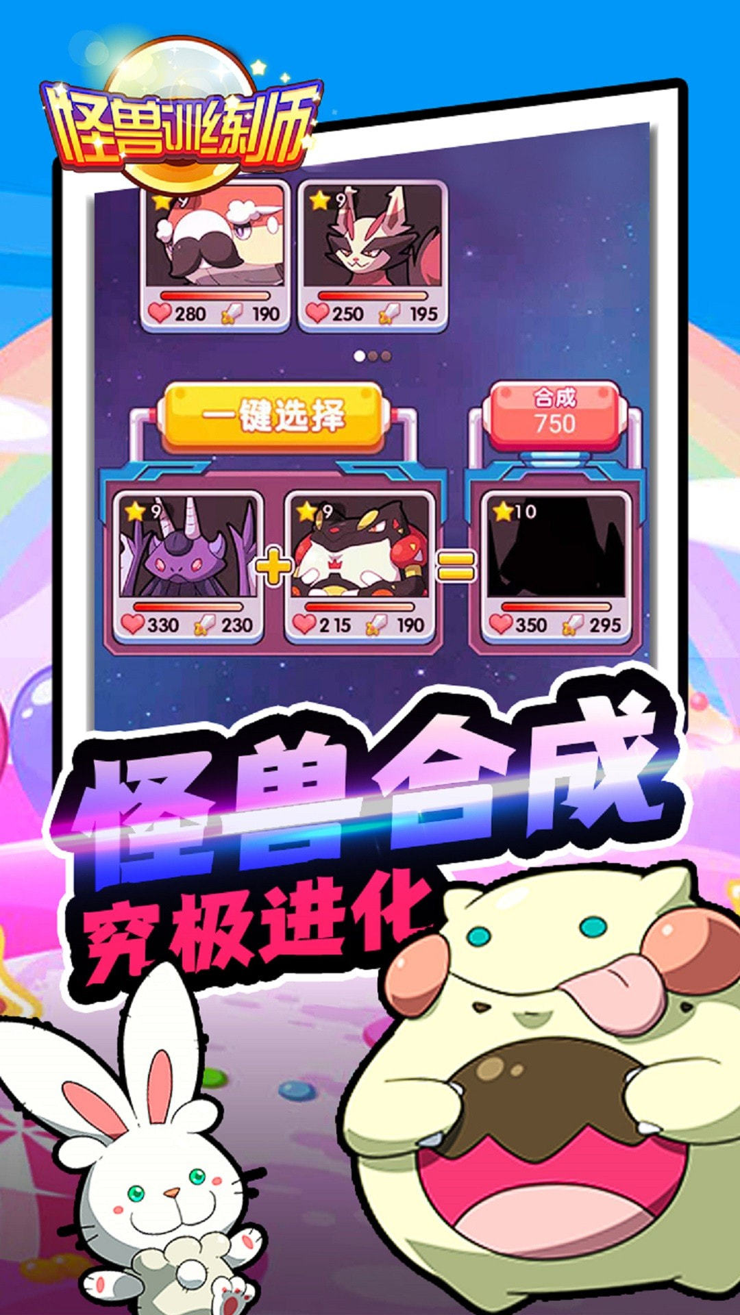 怪兽训练师 1