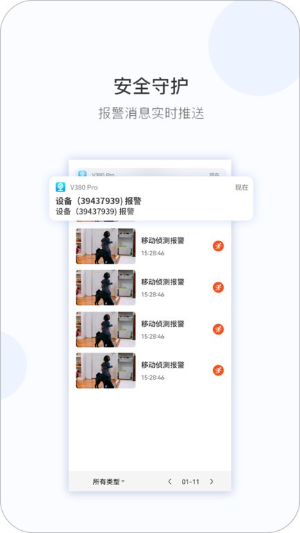 v380pro监控摄像头APP 1