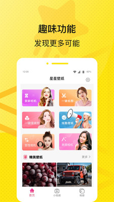 星星壁纸app 截图1