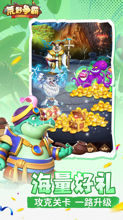 荒野争霸 截图2