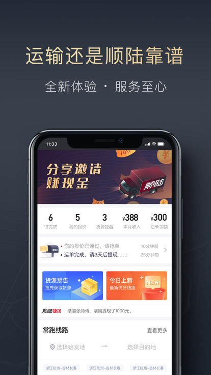 顺陆 1