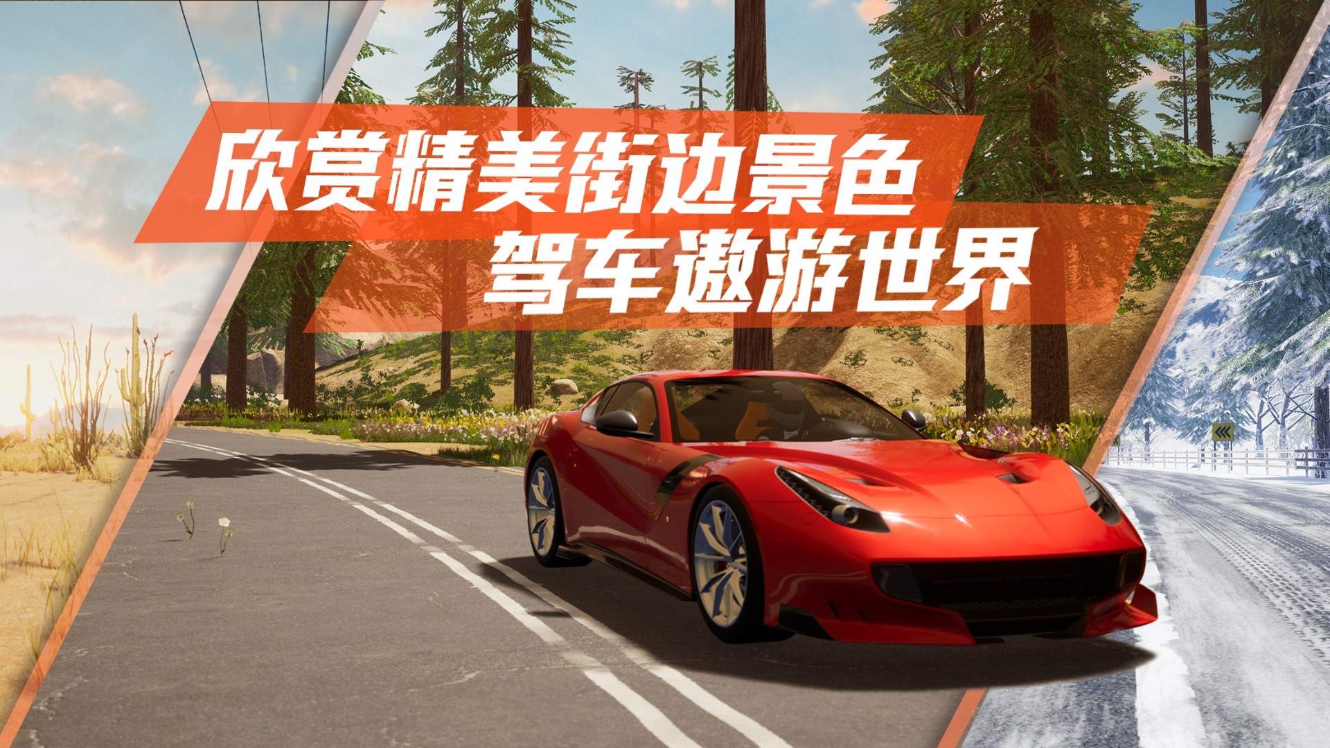 真实公路汽车2官方版 1