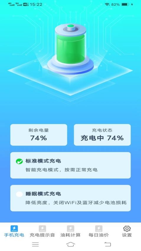 银鹿快充2025 截图3