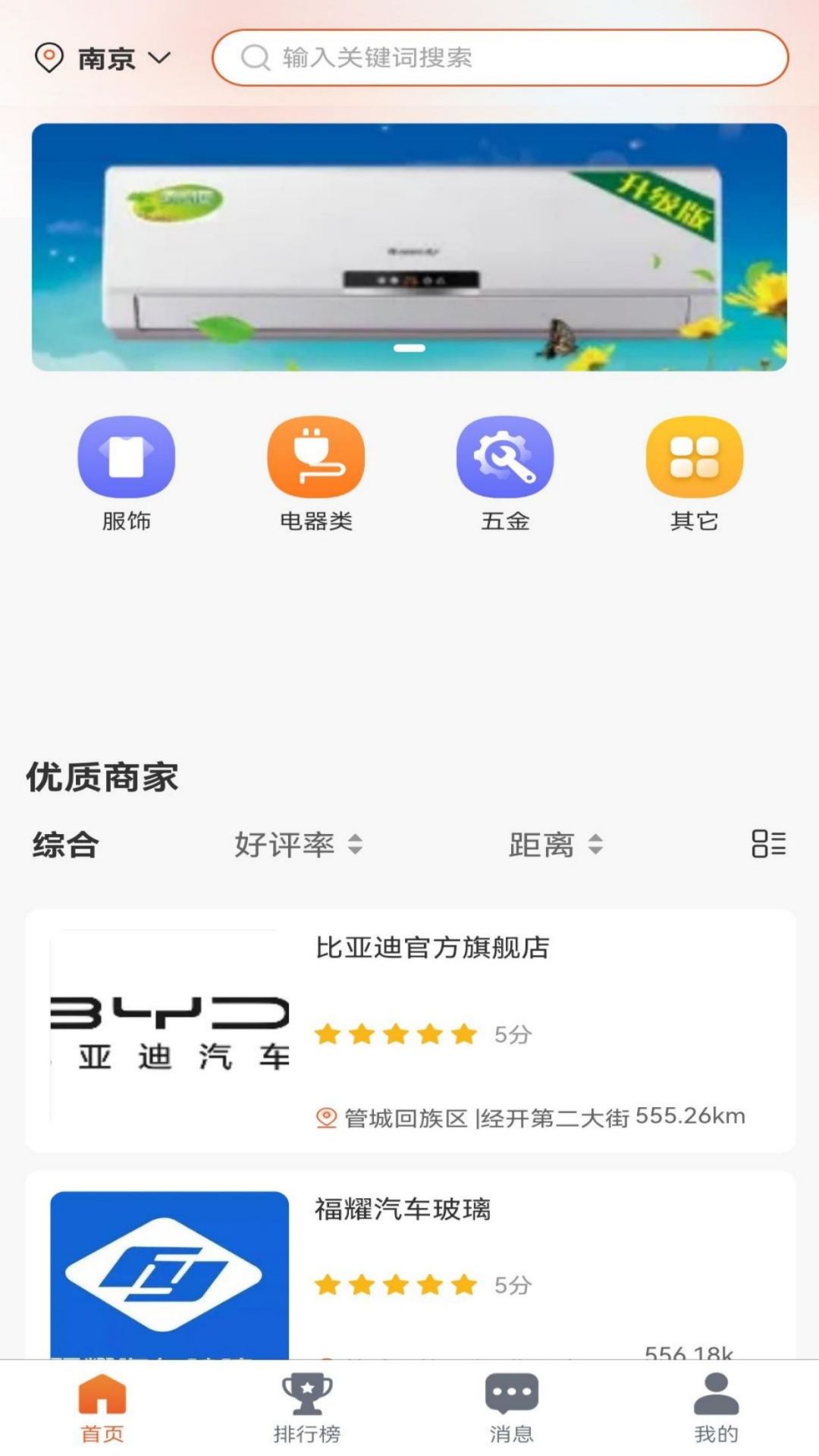 普惠商城 截图2