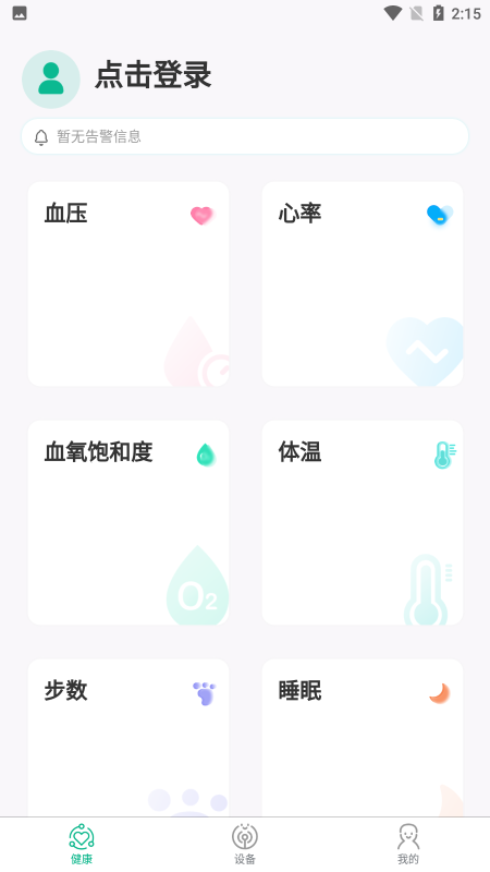 数字健康app 截图4