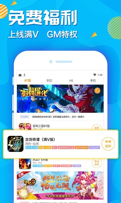手游折扣充值平台app 截图4
