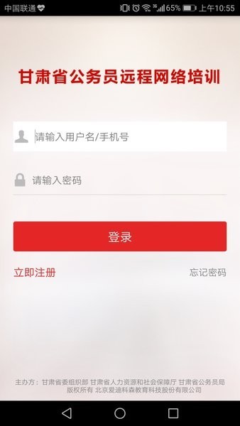 甘肃省公务员网络培训网 截图3