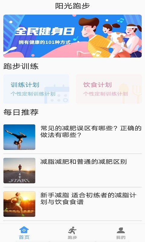 墨墨跑步app 截图4