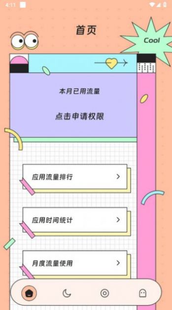 胜意流量助手app 截图2
