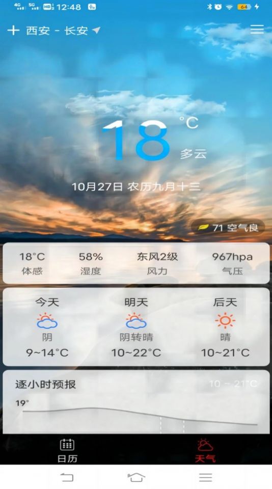 网络鸟日历天气app 1