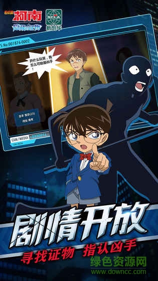 名侦探柯南隐藏的证物游戏 截图3