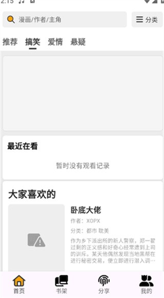 轻漫岛免费漫画 截图4