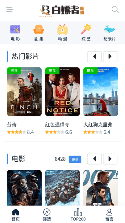 白嫖者联盟追剧 截图2