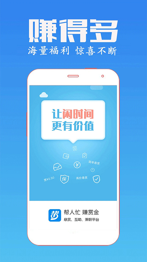 众人帮App 1