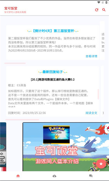 宝可饭堂资源站 截图4