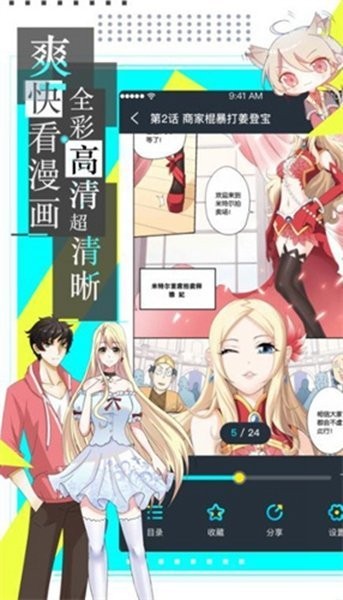 严选漫画旧版下载入口 截图4