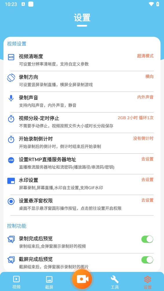 小鱼录屏app 截图5