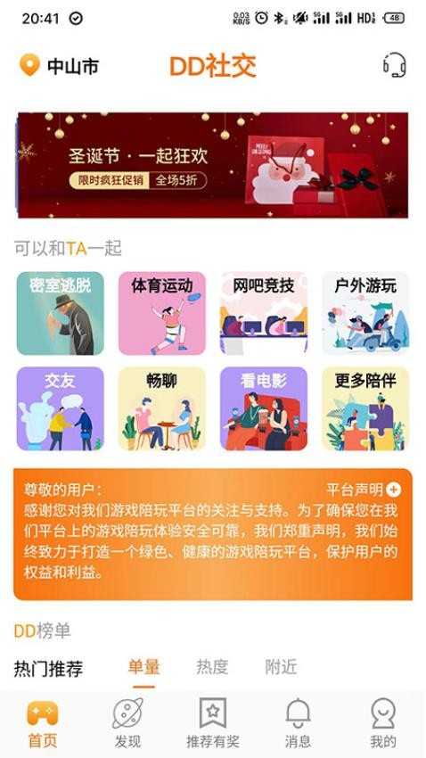 DD社交最新版 1