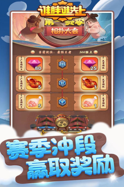 谁胖谁先上手游 截图4