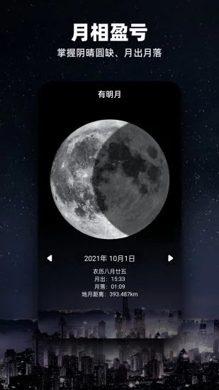 Moon月球app 截图1
