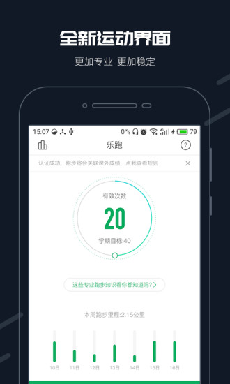 步道乐跑app最新版 截图2
